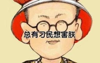 夫人快救驾，总有刁民想害朕,揭秘“刁民害朕”背后的宫廷斗争